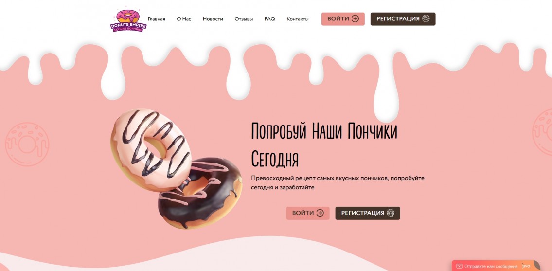 Donuts Empire