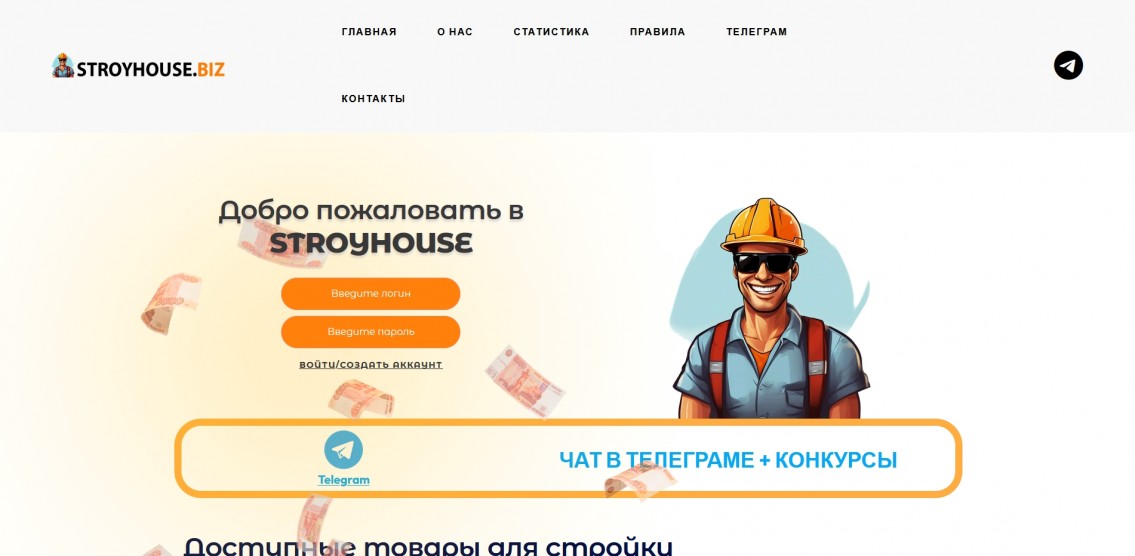 StroyHouse