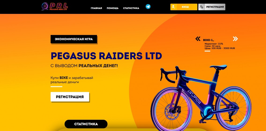 PegasusRaide